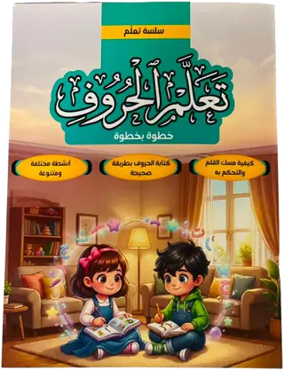 Toys: DB-1 ARABIC LETTER LEARNING BOOK BK04247 72 PAGES